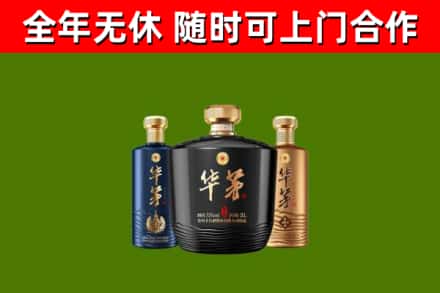 南岳区烟酒回收华茅酒.jpg